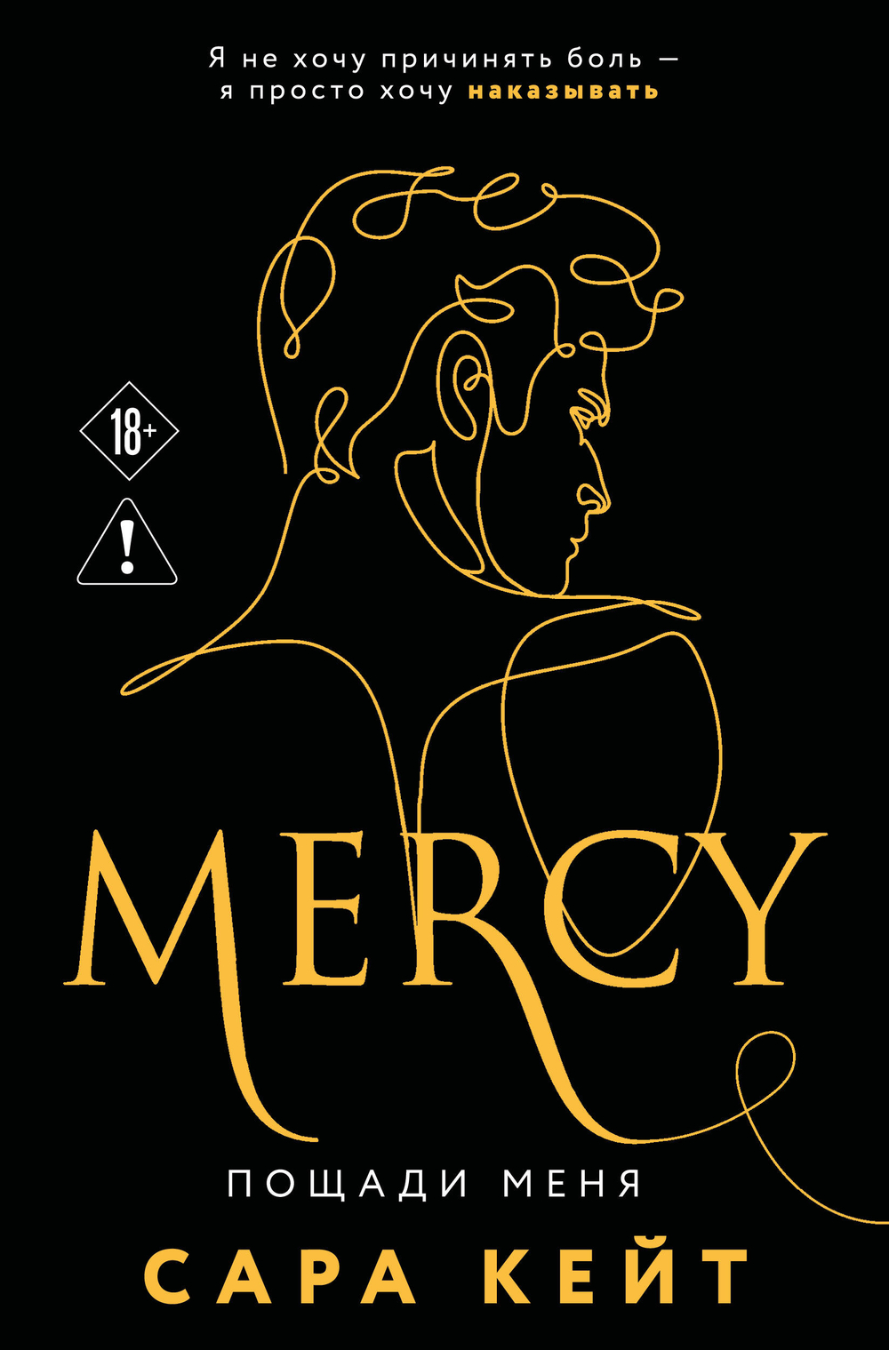 Пощади меня