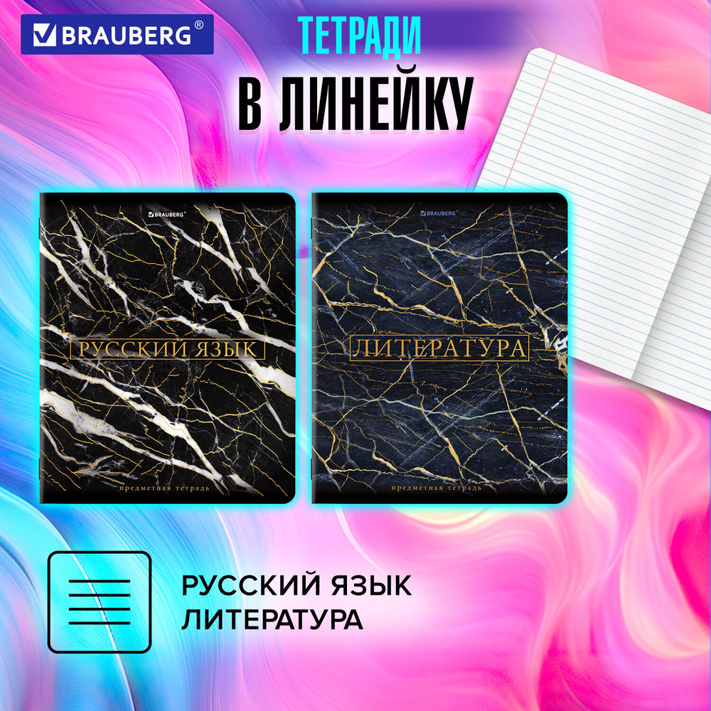 Тетради предметные комплект 12 ПРЕДМЕТОВ 48 л. SoftTouch фольга BRAUBERG "MARBLE" (2 штуки в упаковке)