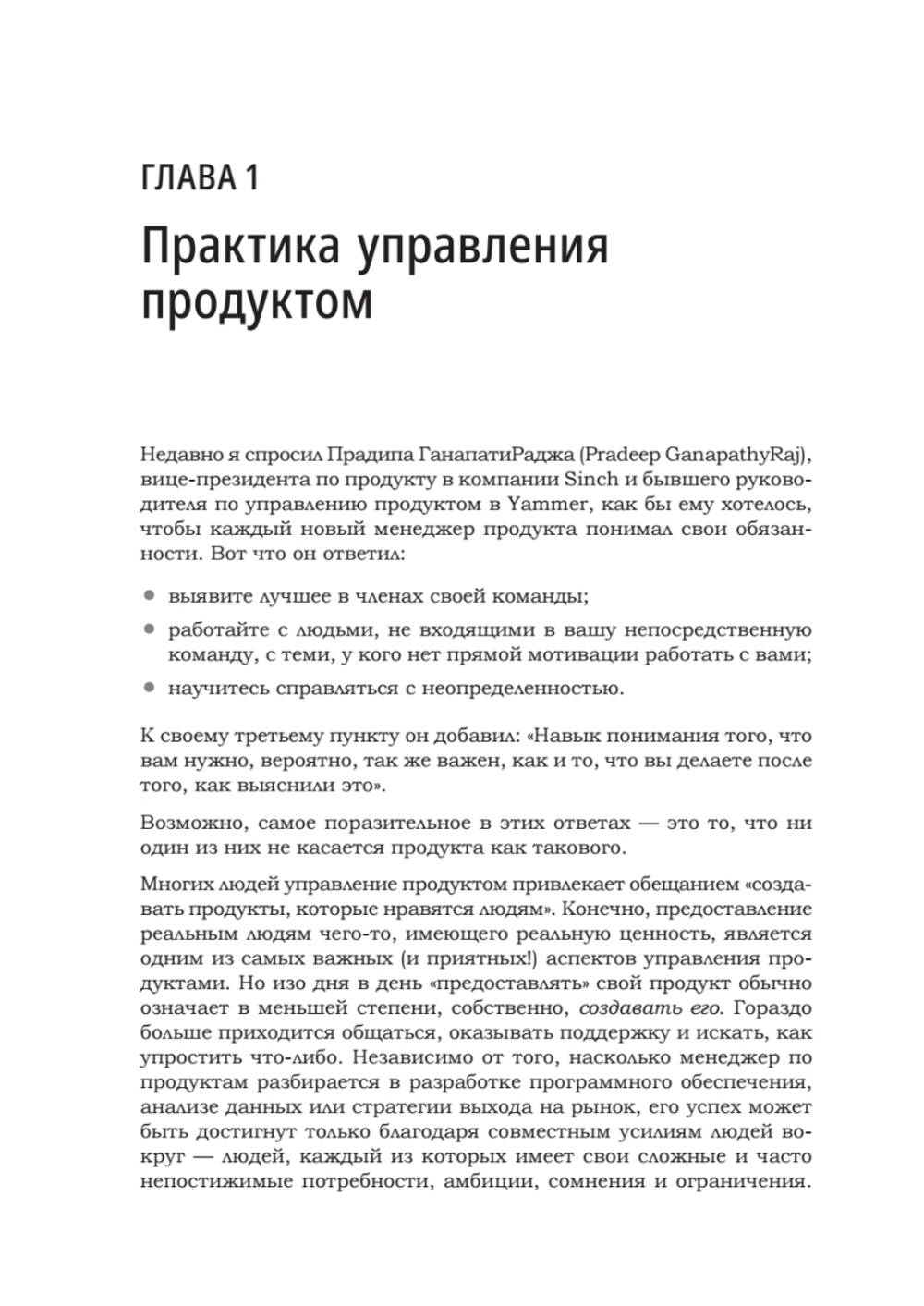 Продакт-менеджмент на практике