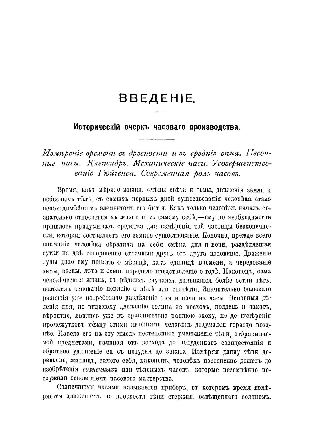 Подробное изучение часового мастерства. Мастер-самоучка | Мюзер Ф.П.