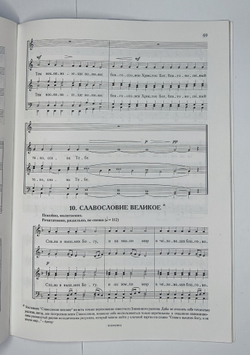№ 103 У Чесноков П. Op. 50 Всенощное бдение Обычного напева: Духовные произведения для хора a cappella