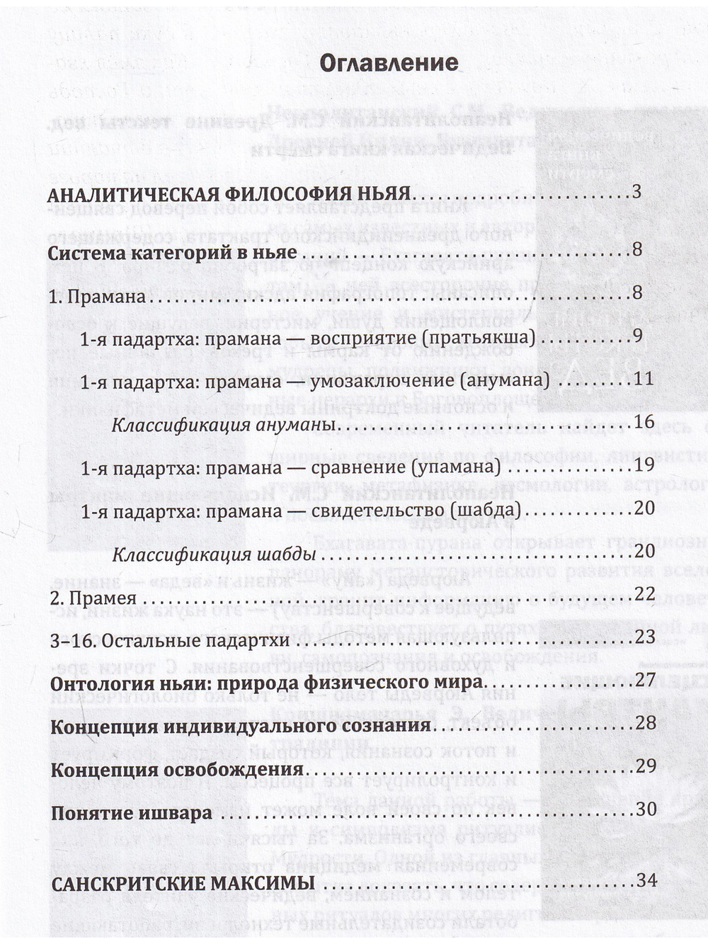 Логика вед: тексты, переводы, комментарии