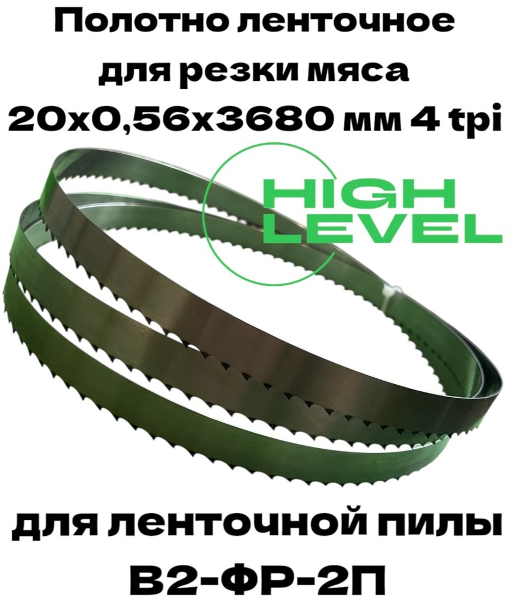 Полотно ленточное для резки мяса 20х0,56х3680 мм 4 tpi для пилы СТАНКОСТРОИТЕЛЬ В2-ФР-2П