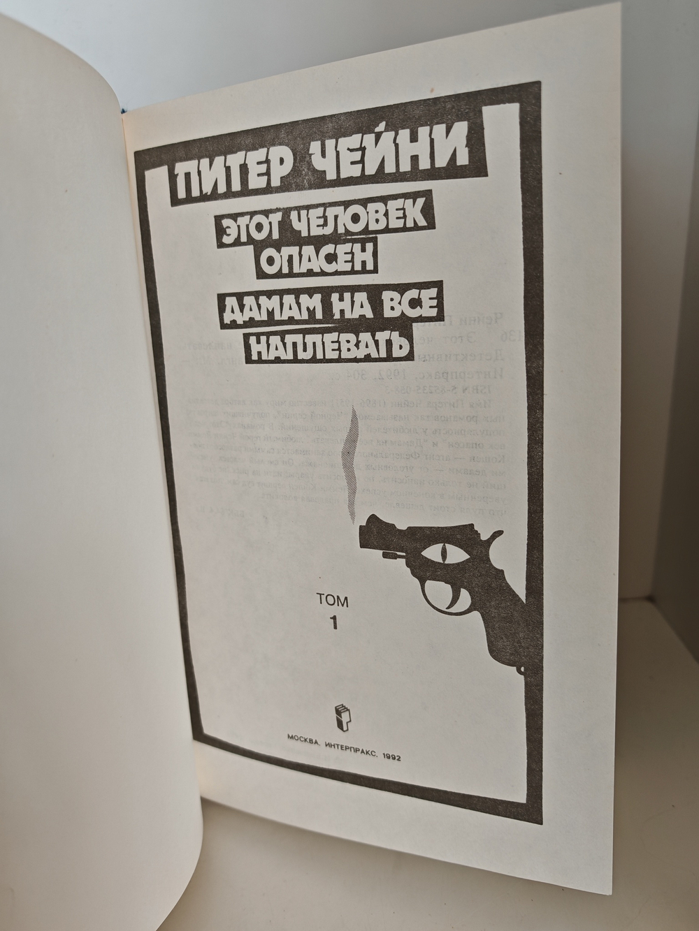 Питер Чейни. Детективные романы (комплект из 4 книг)