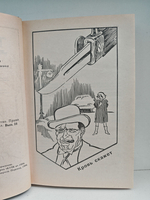 Рекс Стаут. Полное собрание сочинений. Вып. 16. Кровь скажет. Банальное убийство. Право умереть. Звонок в дверь