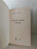 Торговец живым товаром