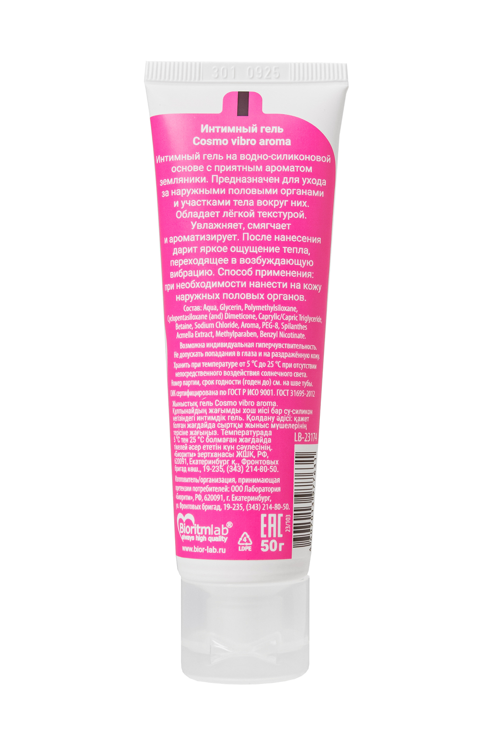 Лубрикант Cosmo Vibro Aroma для женщин 50 г