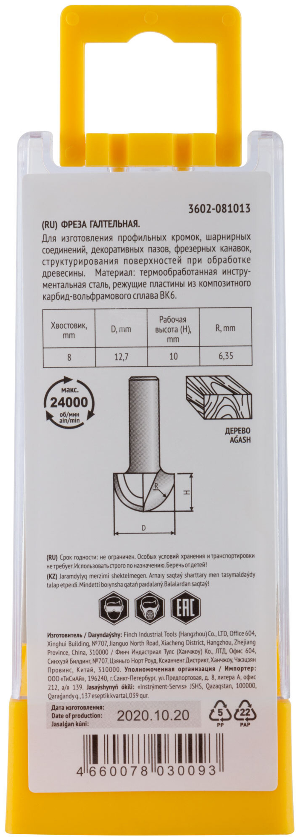 Фреза пазовая галтельная DxHxL=12,7х10х40 мм 3602-081013