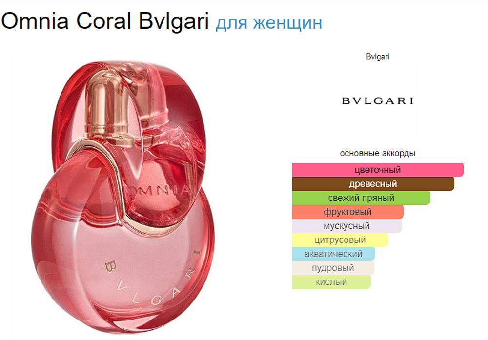 Bvlgari Omnia Coral 65ml (duty free парфюмерия)
