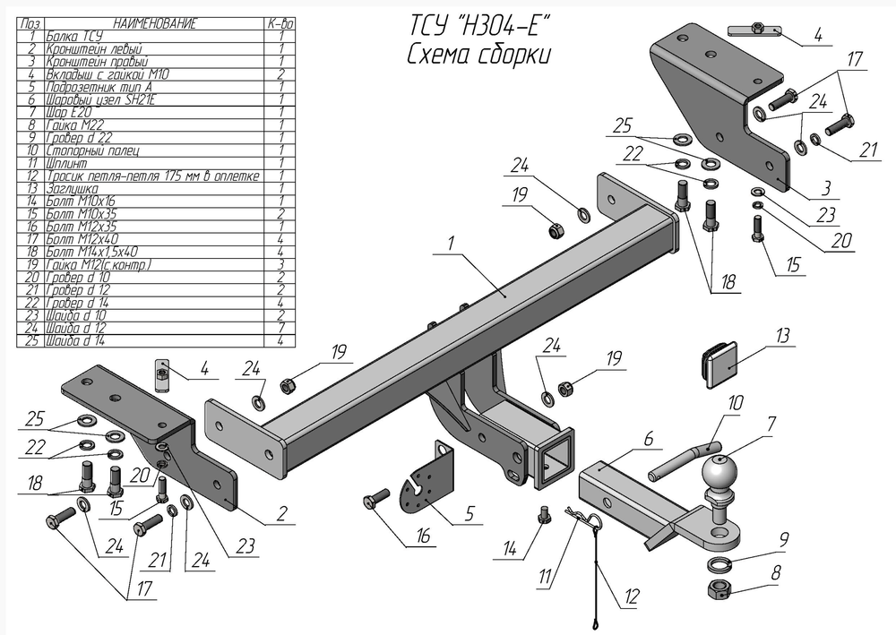 Фаркоп для HAVAL H3 2024 -... г. в. ( ШАР ВСТАВКА 50*50 ), арт.H304-E