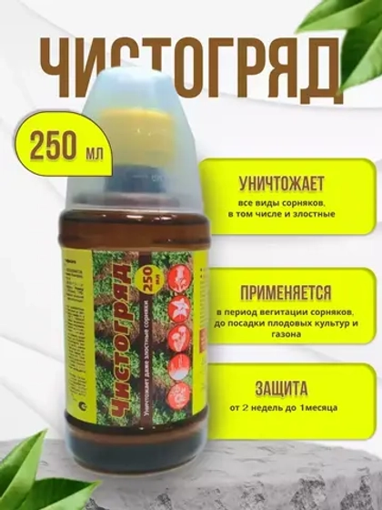 Чистогряд Средство от сорняков Гербицид 250мл *1шт
