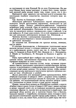 Альманах ''Рыболов-спортсмен''. №11 1959 | Нет автора