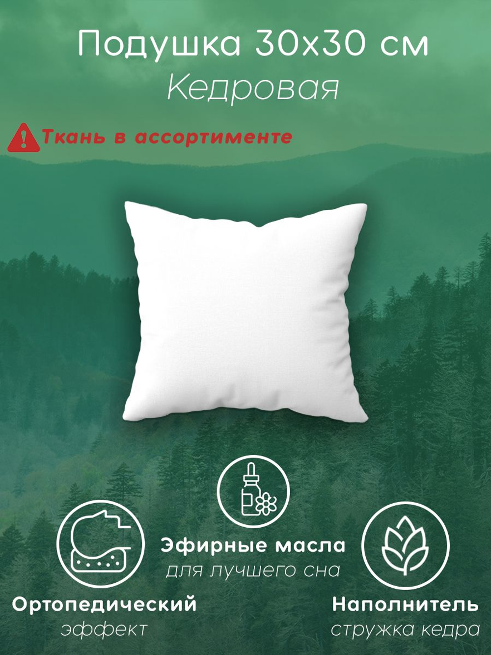 Подушка ортопедическая кедровая с наполнителем из кедровых опилок