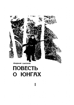 Журнал "Искатель". № 02,1963 | Коллектив Авторов