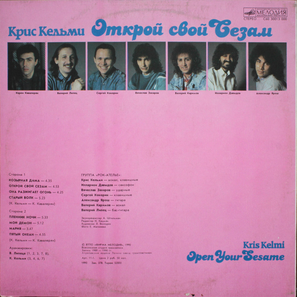 Крис Кельми / Открой Свой Сезам (LP)
