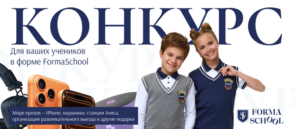 Конкурс ВИДЕОРОЛИКОВ FORMASCHOOL