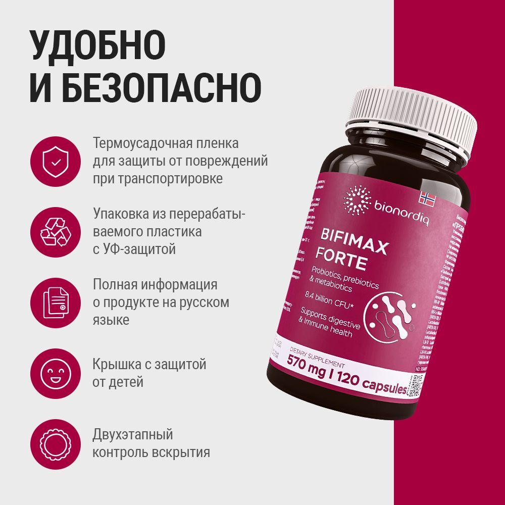 Пробиотик Bifimax Forte 570 mg