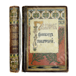 Игнатов И. Галерея русских писателей. М. ;  Т-ва И.Н. Кушнерев и К°, 1901 г.