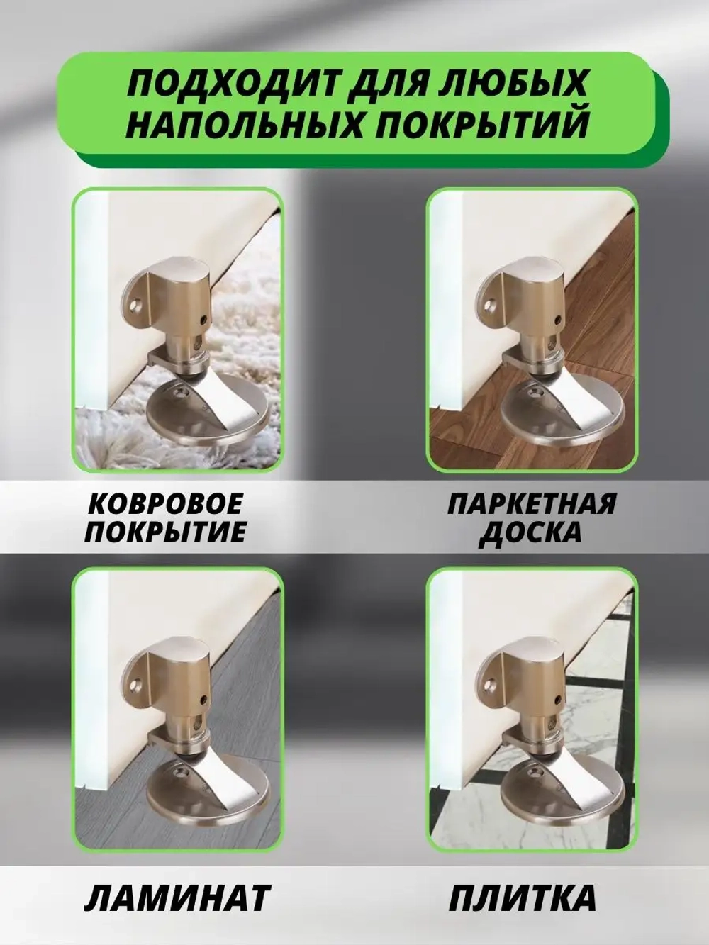 стопор ограничитель фиксатор дверной напольный