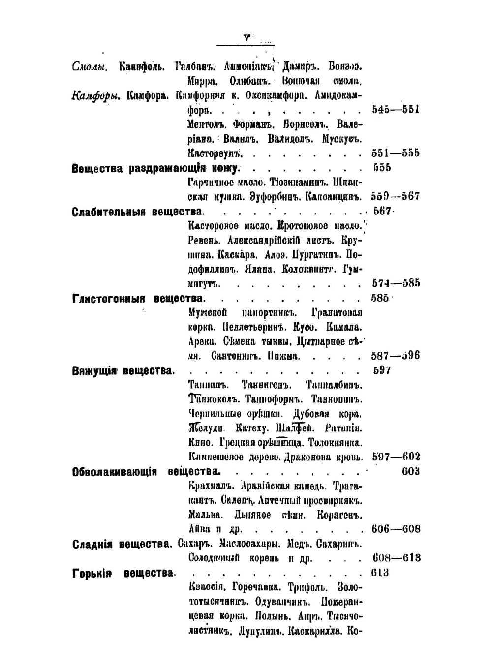 Основы фармакологии Н.П. Кравкова | Кравков Николай Павлович