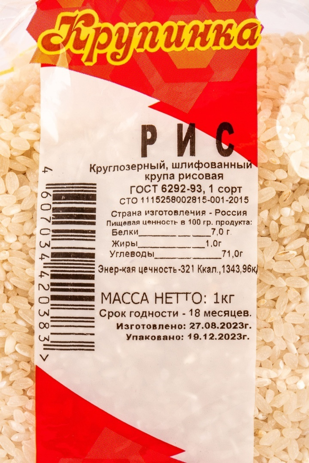Рис круглый 1 кг