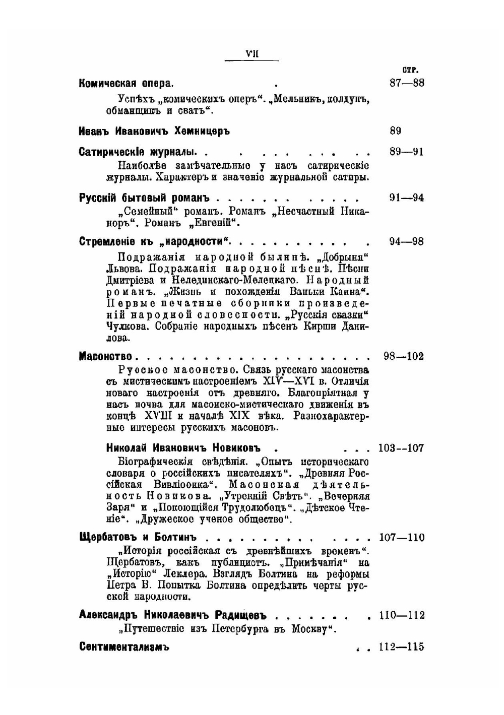 Курс истории русской литературы с эпохи Петра Великого до Пушкина и хрестоматия | Михайлов Дмитрий Дмитриевич