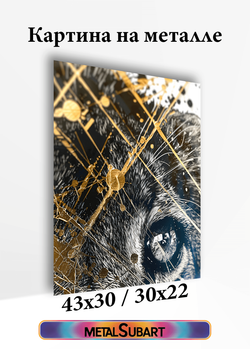 Картина на стену на металле от MetallSubArt