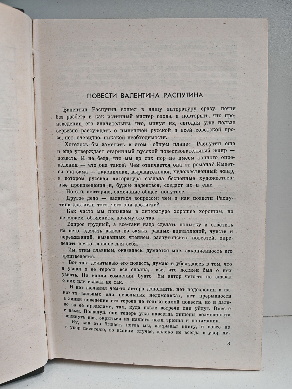 Прощание с Матерой. Живи и помни. Последний срок. Деньги для Марии
