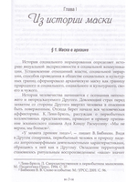 Маска: стратегии идентичности.
