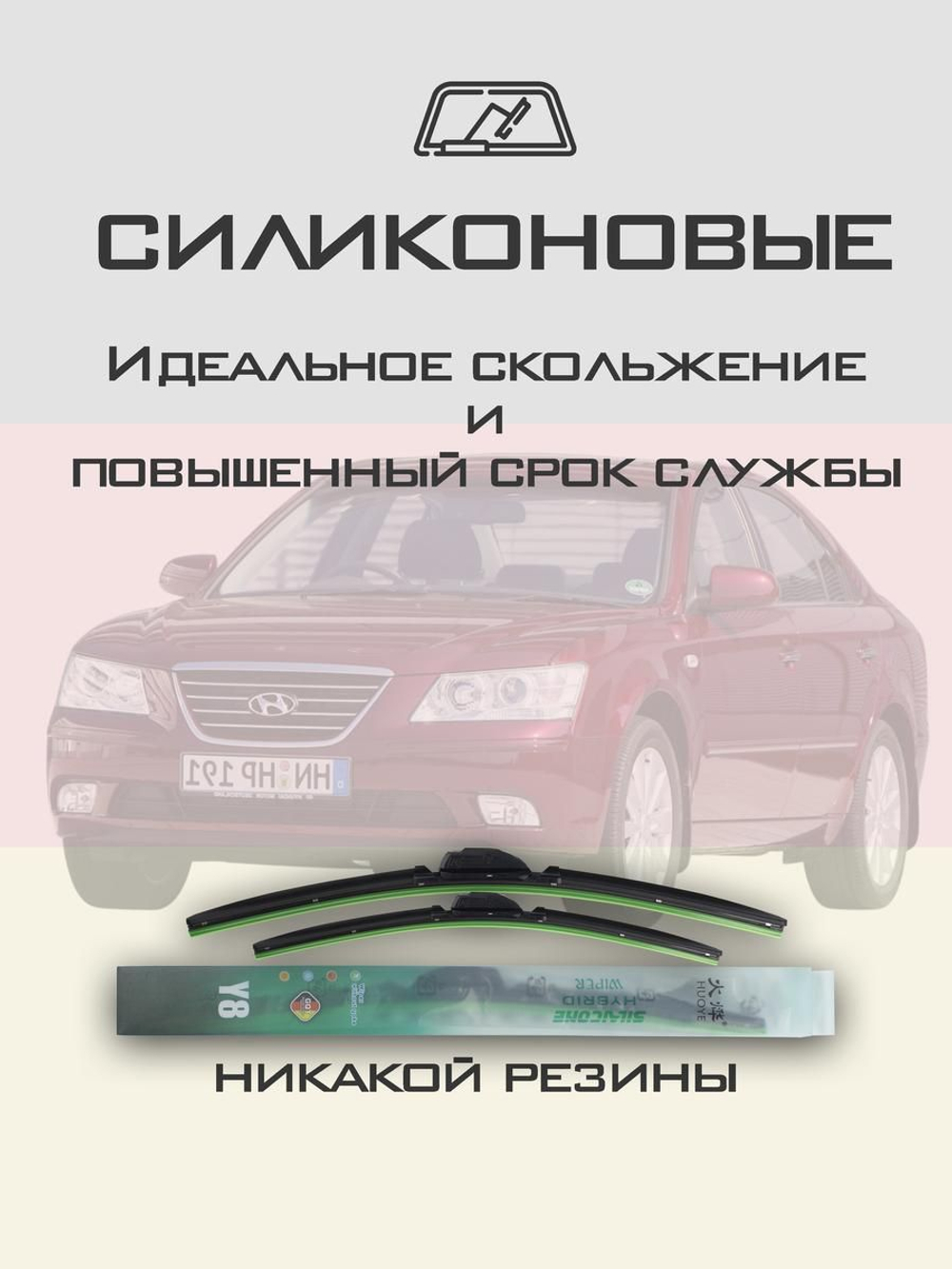 Щетки стеклоочистителя HUOYE Y8 600/500 мм на Hyundai Satellite | Hook/J-Hook
