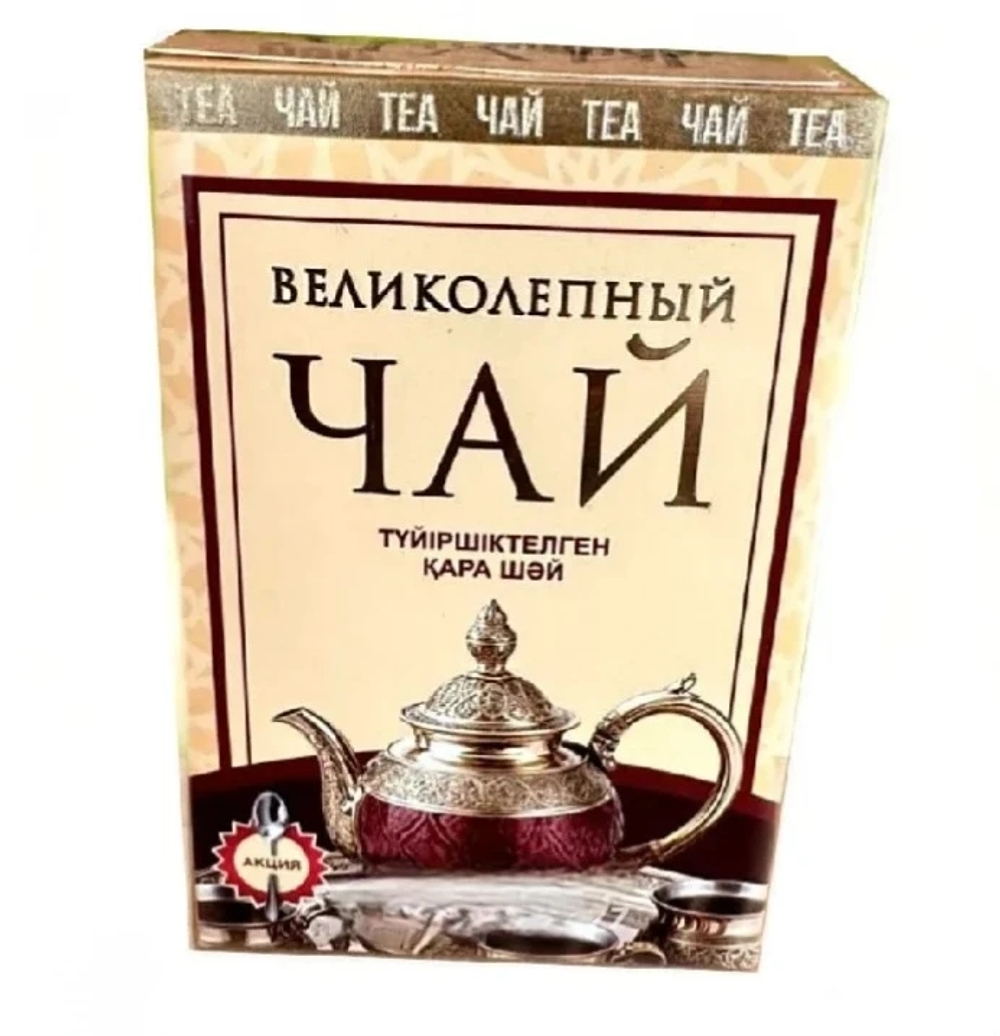 Чай Великолепный гран. 250гр/40