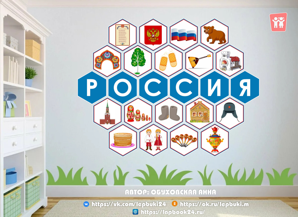 Стендбук "Россия"