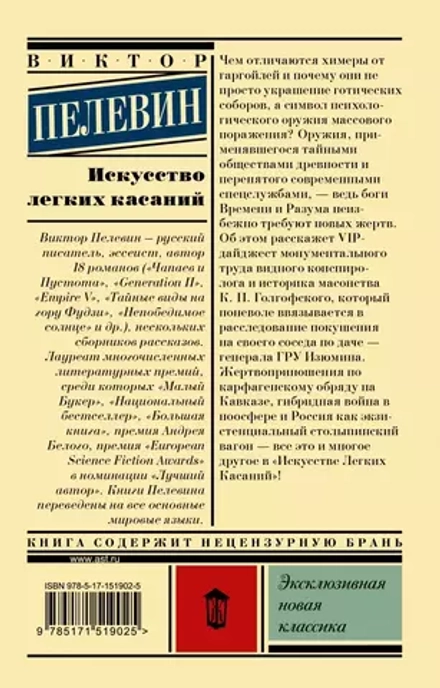 Искусство легких касаний