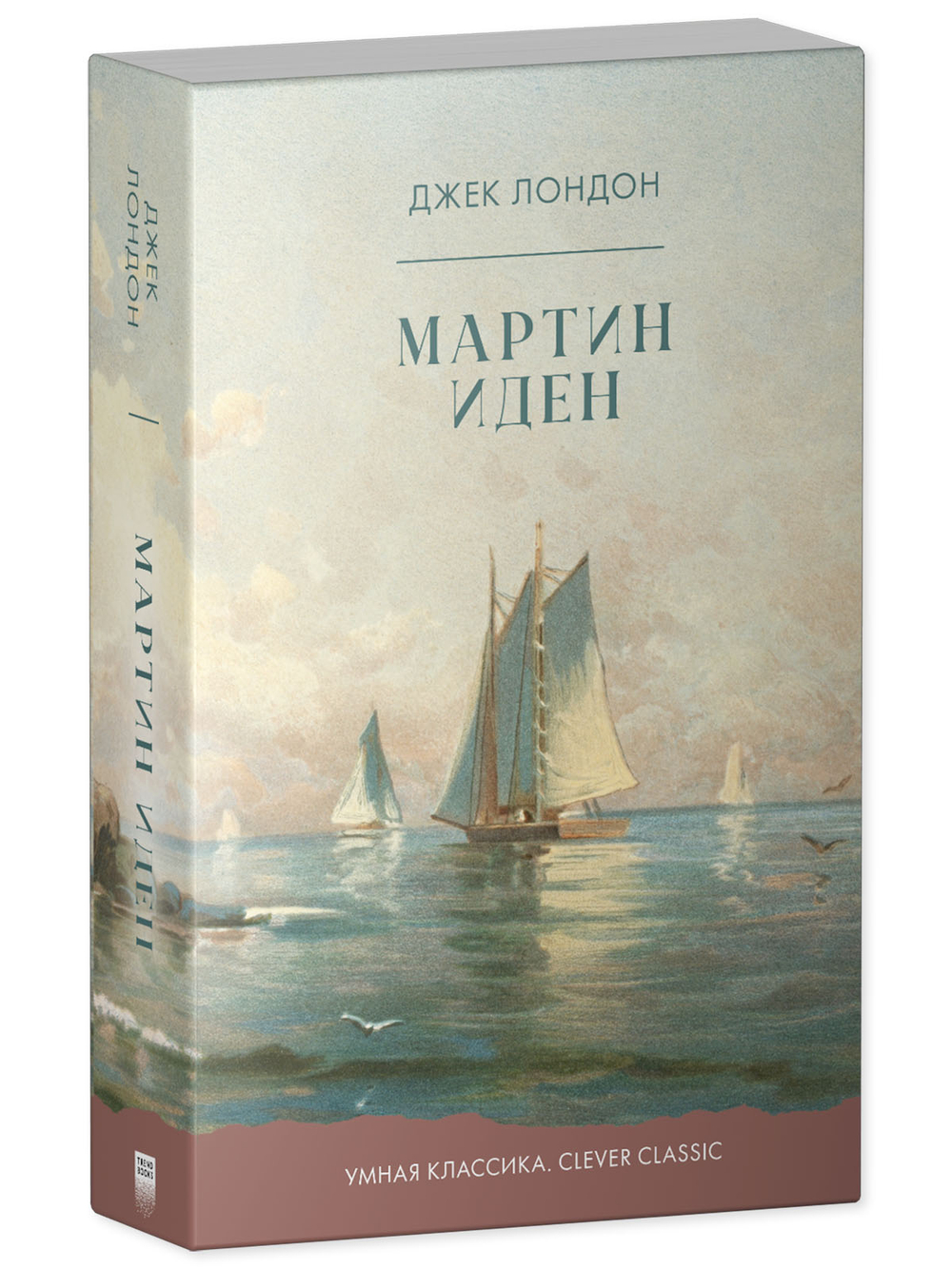 Мартин Иден