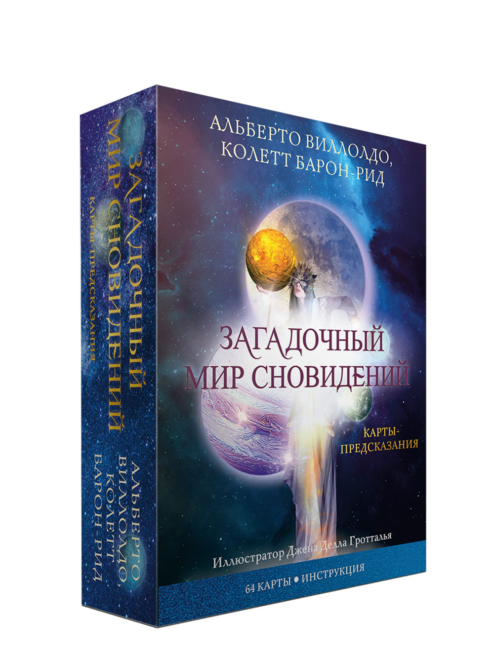 Загадочный мир сновидений. Карты-предсказания
