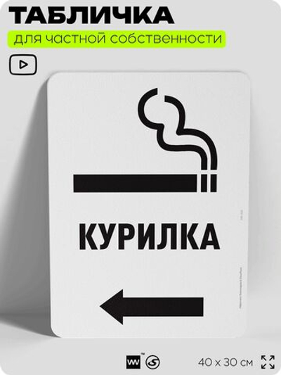 Табличка для частной территории "делать это налево", для участка, для подъезда, организаций, предупреждающая, 40х30 см, Айдентика Технолоджи