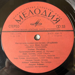 Винтажная виниловая пластинка LP Зодиак Zodiac Disco Alliance Первый Альбом (СССР 1980)