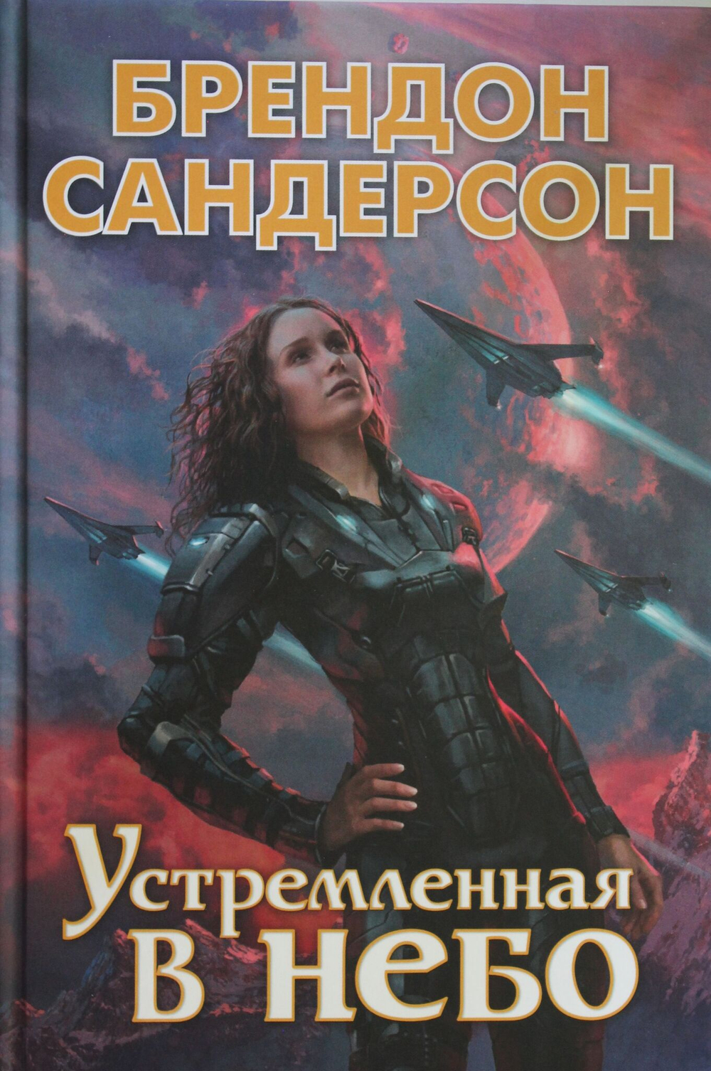 Устремленная в небо