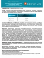 Комплекс пробиотиков и пребиотиков