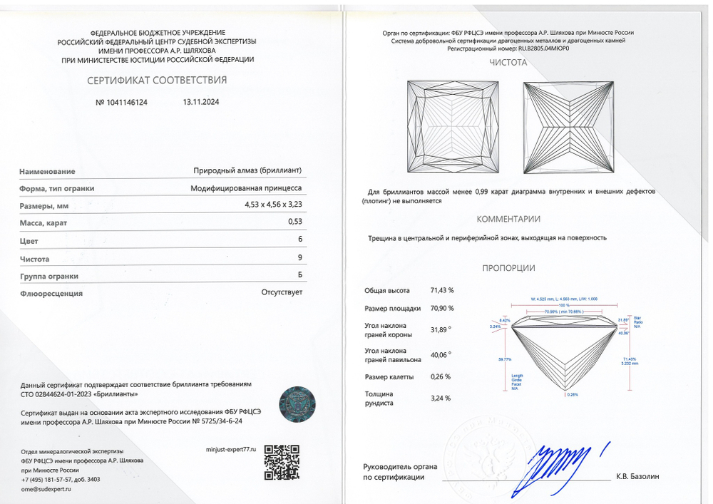 Бриллиант 1041146124 Мод.П-0,53-6/9 Б