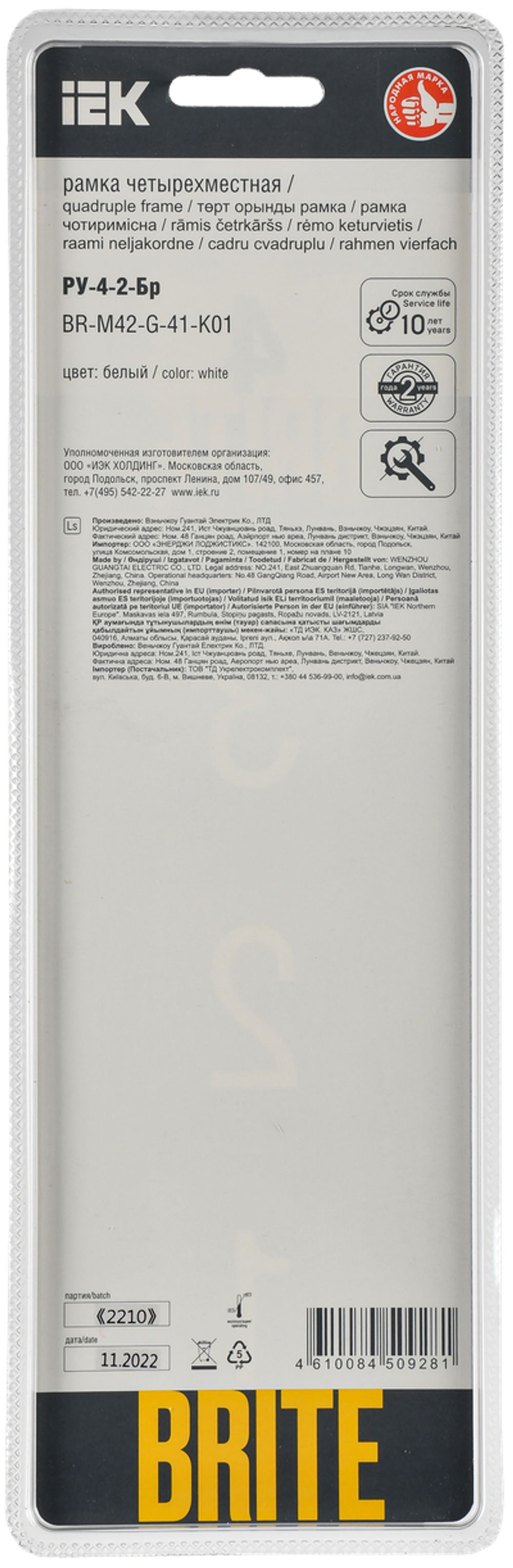 BRITE Рамка 4-местная РУ-4-2-Бр стекло белый RE IEK