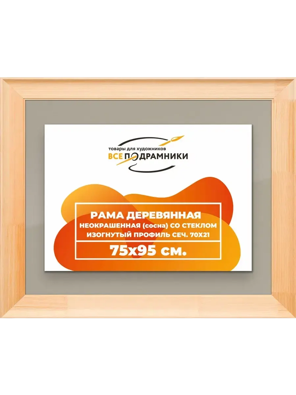 Рамка для постера и фотографий 75x95
