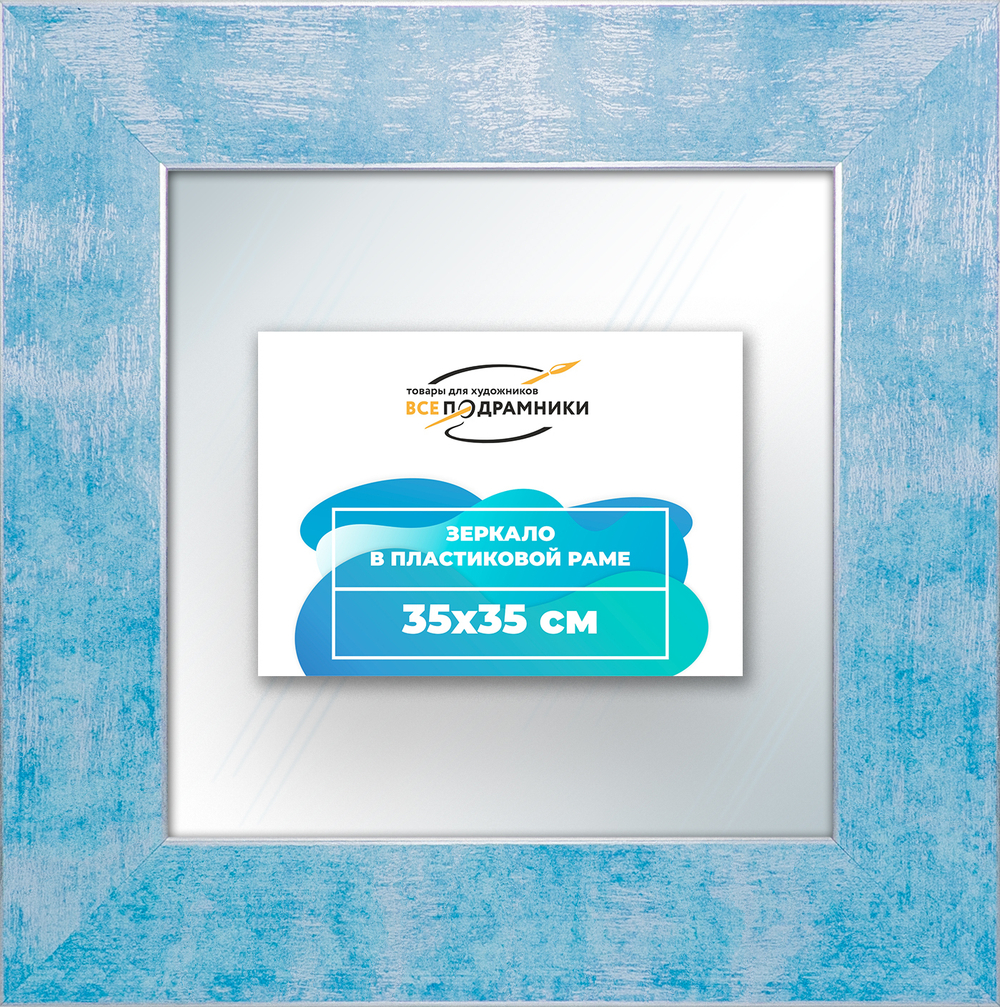 Зеркало настенное в раме 35x35