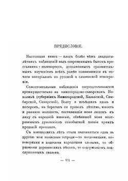 Народная Русь. Круглый год сказаний, поверий, обычаев и пословиц русского народа | А.А. Коринфский