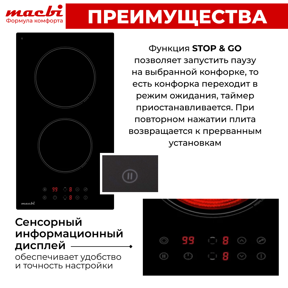 Индукционная варочная панель MACBI GK-ID303610EB-P, «Домино» 30 см, 2 конфорки, 3600 Вт, черное стекло KANGER, слайдеры, Booster, кабель с вилкой
