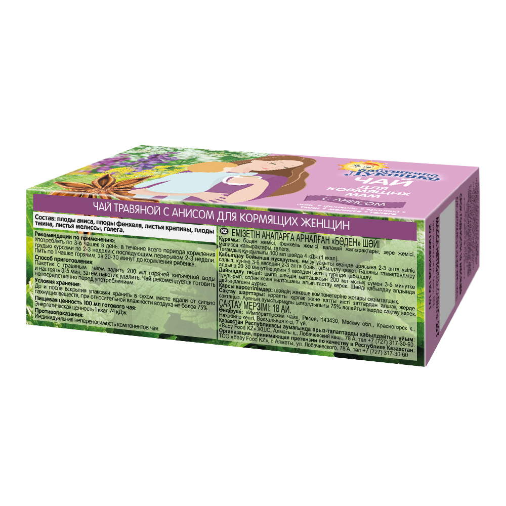 чай травяной с анисом для кормящих женщин 20г "Бабушкино лукошко"