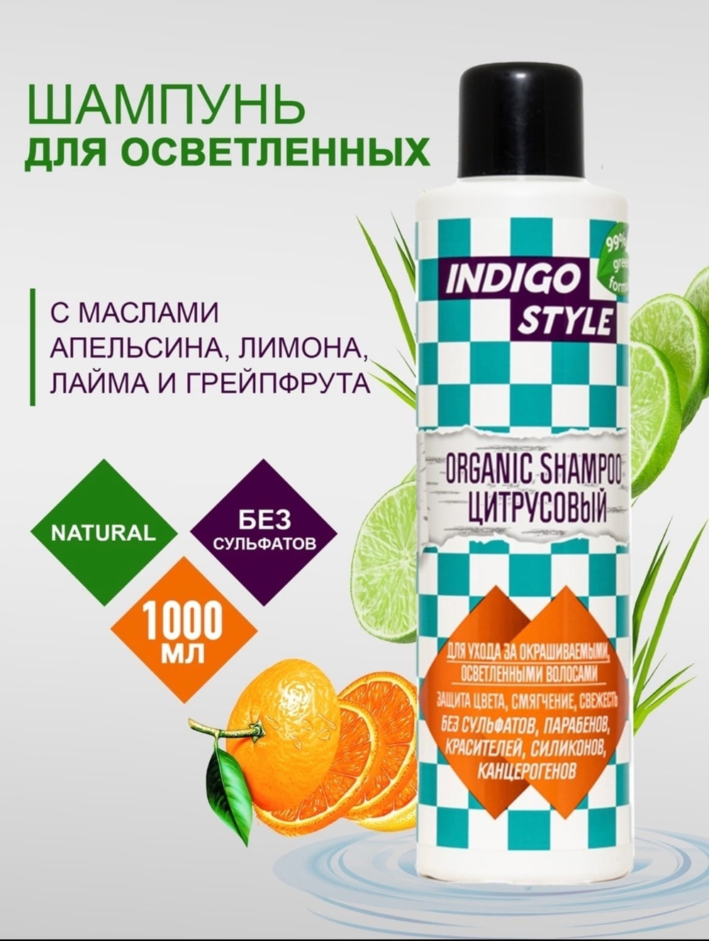 INDIGO Шампунь для осветленных, окрашенных волос, 1000 мл