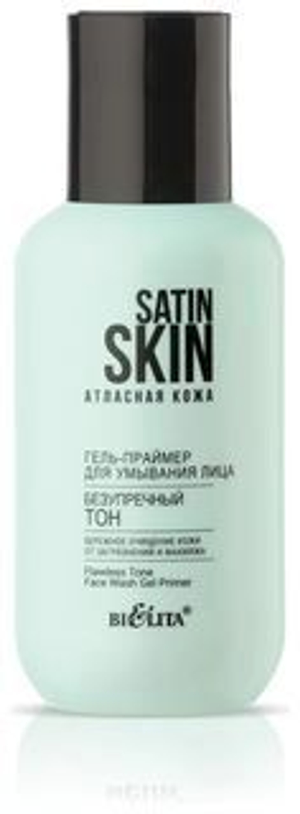 Белита SATIN SKIN ГЕЛЬ-ПРАЙМЕР для умывания лица «Безупречный тон», 95мл