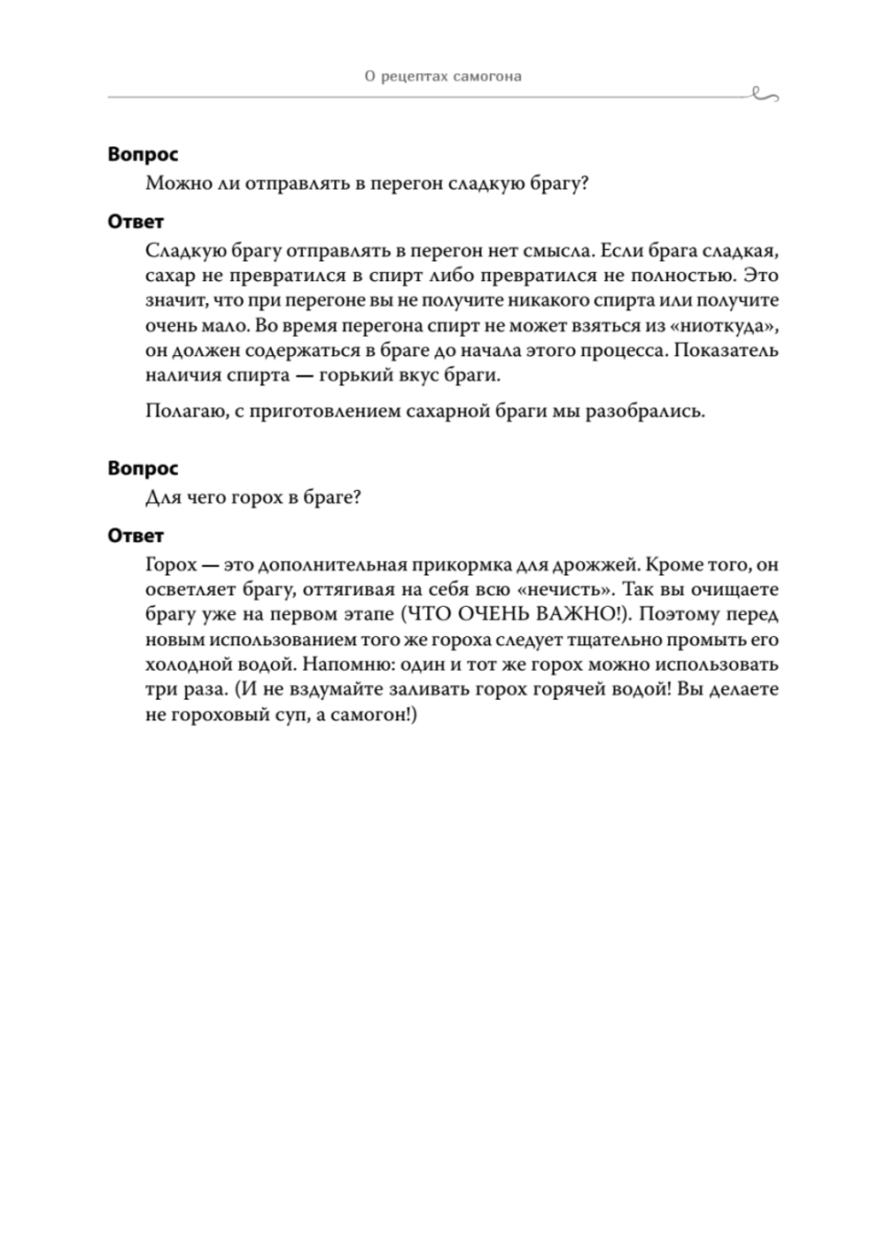 Самогон для чайников. Надёжные рецепты