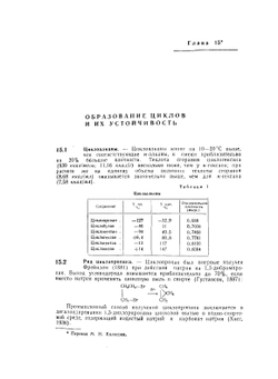 Органическая химия. Углубленный курс. Том 2 | Л. Физер; М. Физер